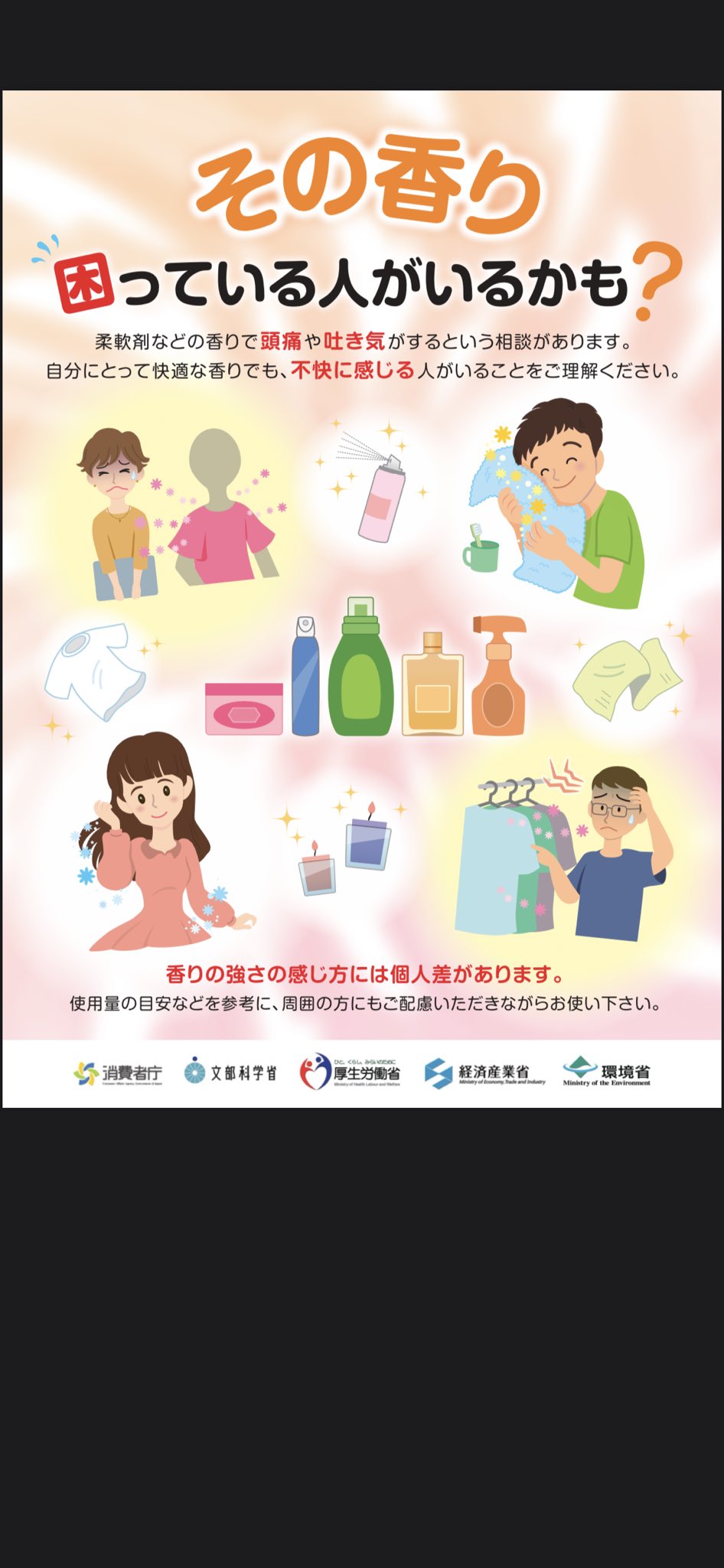 Y Ohba 生きづらい世の中ですね 他に作るべきポスターがたくさんある気がするけど 厚生労働省 文部科学省 消費者庁 経済産業省 環境省 スメハラ 柔軟剤 T Co Fmhj63aap4 Twitter Y Ohba 生きづらい世の中ですね 他に作るべきポスターがたくさんある気がするけど 厚生労働省 文部科学省 消費者庁 経済産業省 環境省 スメハラ 柔軟剤 T Co Fmhj63aap4 Twitter