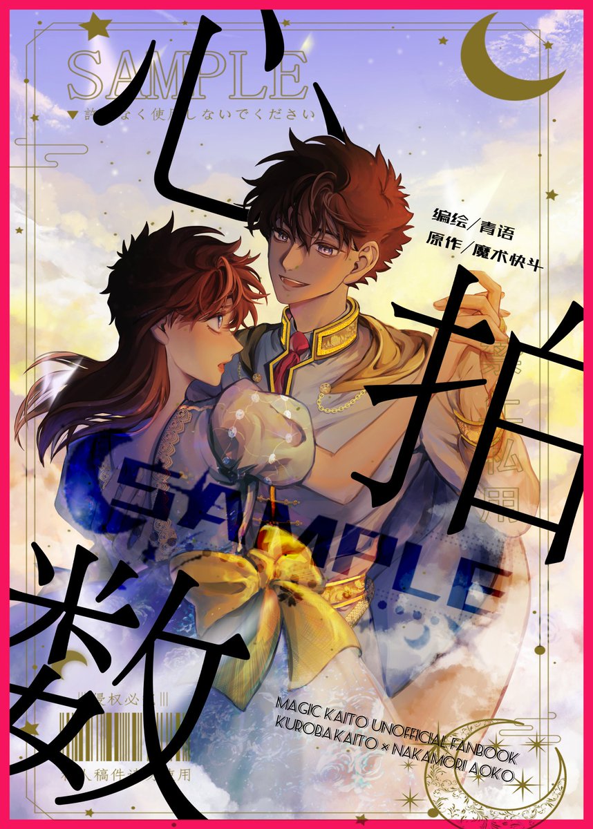 青语smile V Twitter 快青 快青同人漫画 心拍数 本宣 原作 魔术快斗 C P 黑羽快斗 中森青子时间 21 8 00 21 9 19 00 地址 T Co Awamofsuq0 可以去微博参与转抽