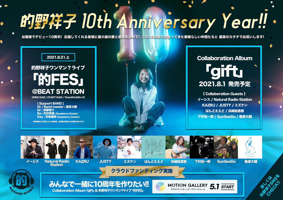 KazruNice's tweet photo. 的野祥子デビュー10周年ライブ
「的FES」
2021年8月21日(土)
@BEATSTATION
(福岡市中央区渡辺通4-11-4)
OPEN 15:00
START 16:00
Ticket ¥3,500+1dr
配信→ https://t.co/RboOzJIU8Y

［GUEST］
#イーシス
#NaturalRadioStation
#KAZRU
#ミズケン
#JUSTY
#ばんどええど
#SunSeaGo

明日は祥子の祝い‼️ https://t.co/oDIg8pLfB1