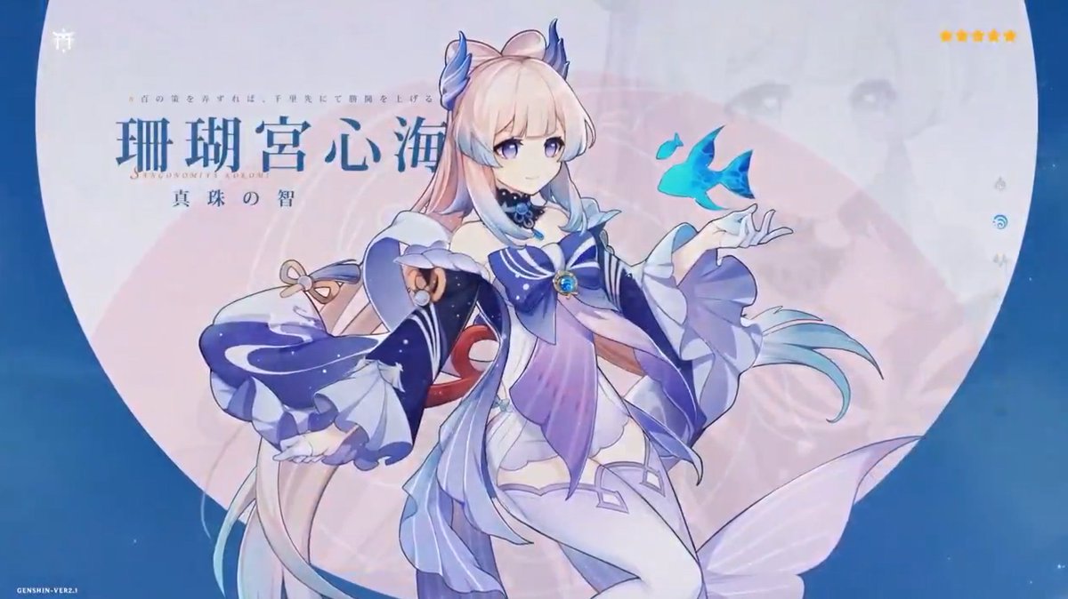 原神ニュース クレー速報 九条裟羅 4 Cv 瀬戸麻沙美 珊瑚宮心海 5 Cv 三森すずこ 雷伝将軍 5 Cv 沢城 みゆき Genshin 原神アプデ情報