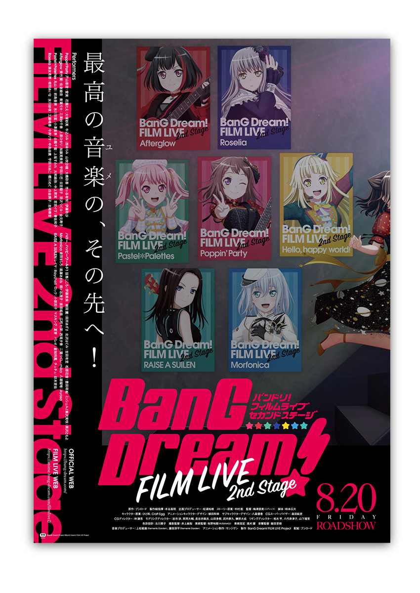 本日スタート、劇場版『バンドリ! FILM LIVE 2nd Stage』ロゴ、キー