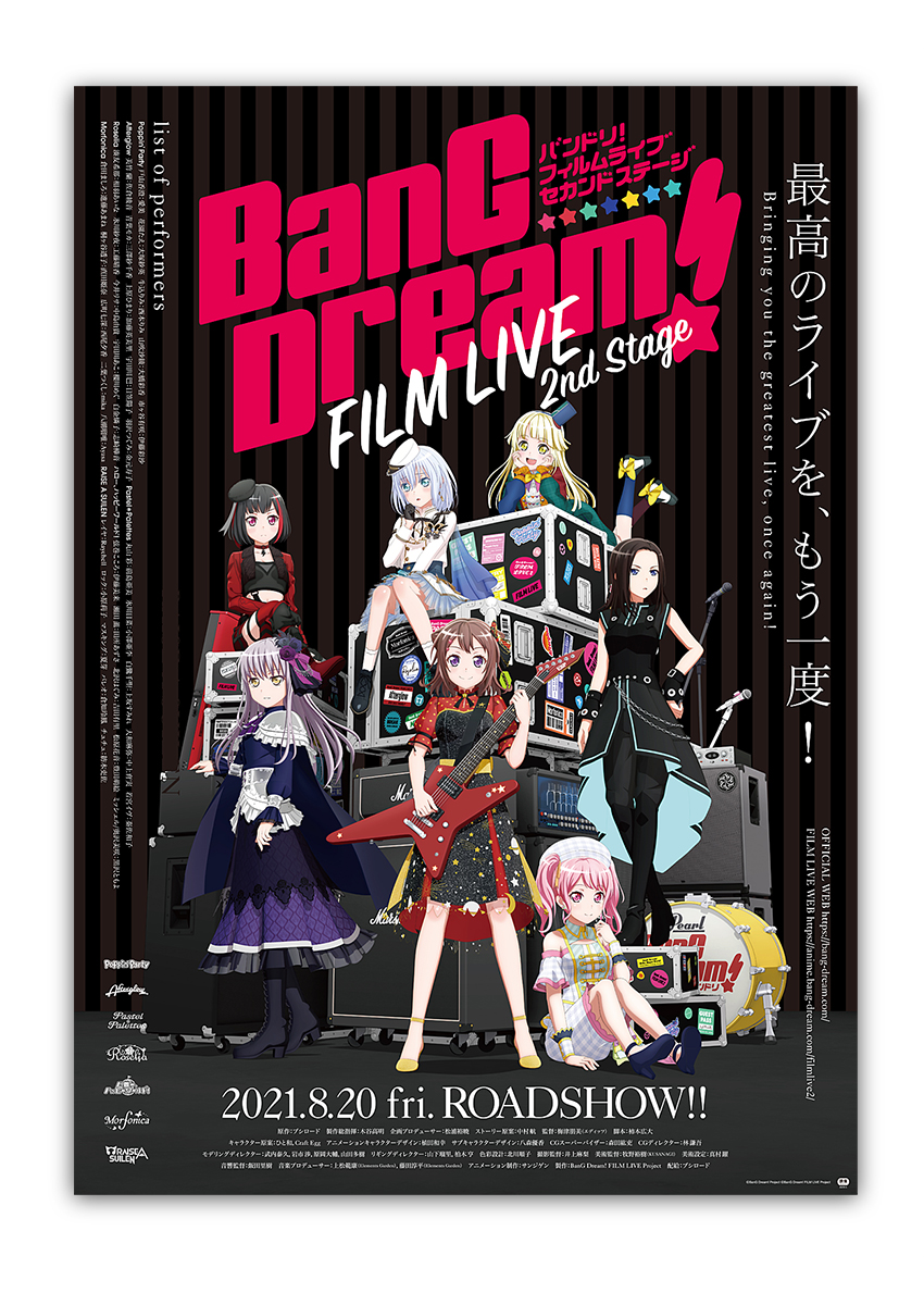本日スタート、劇場版『バンドリ! FILM LIVE 2nd Stage』ロゴ、キー