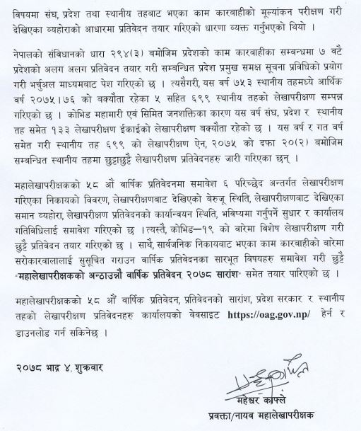 महालेखापरीक्षकको कार्यालय tweet media