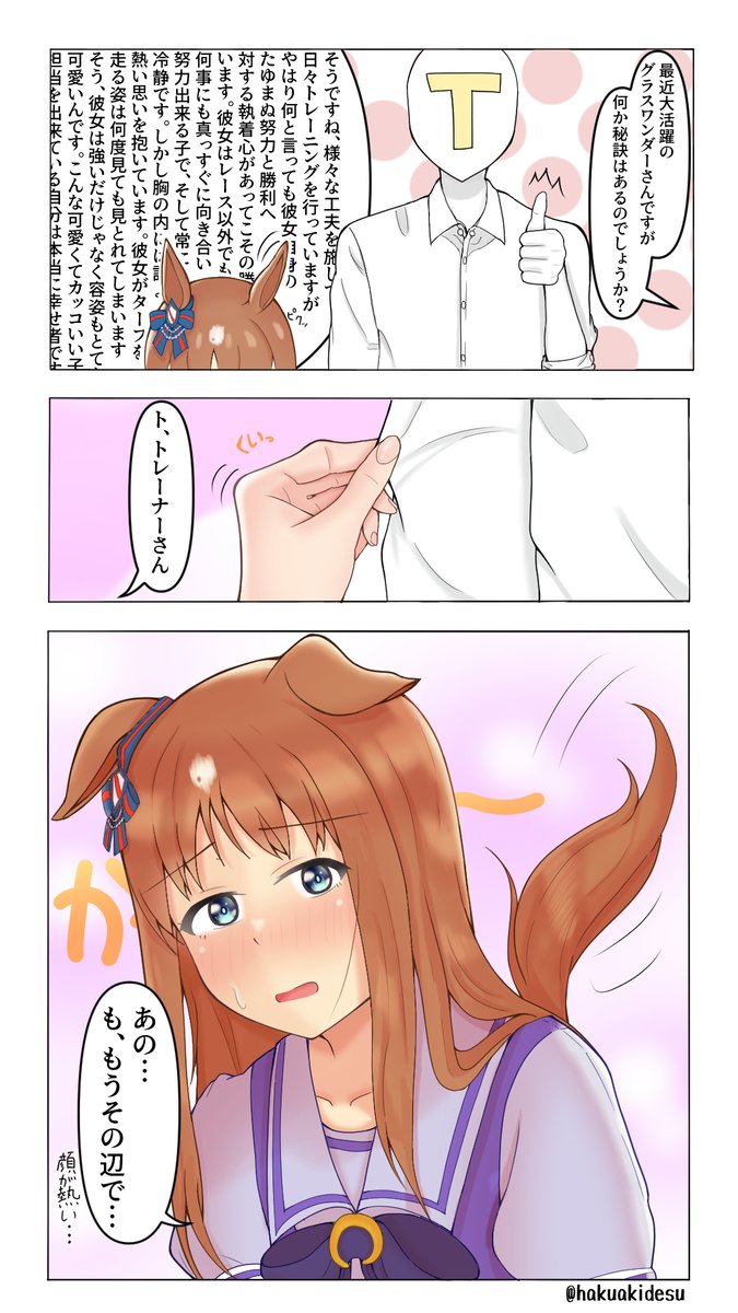 べた褒めされて思わず照れちゃうグラスワンダー。 #ウマ娘 #グラスワンダー 