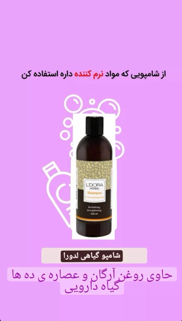 BeautyLdora's tweet photo. استفاده از شامپو مناسب خیلی مهمه https://t.co/7aA2rdxQHV