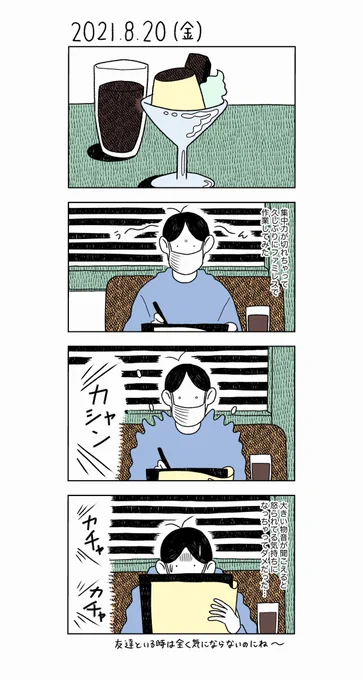#日記漫画 vol.10 