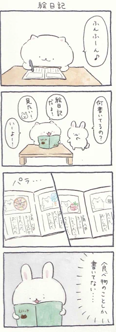 4コマ漫画「絵日記」 