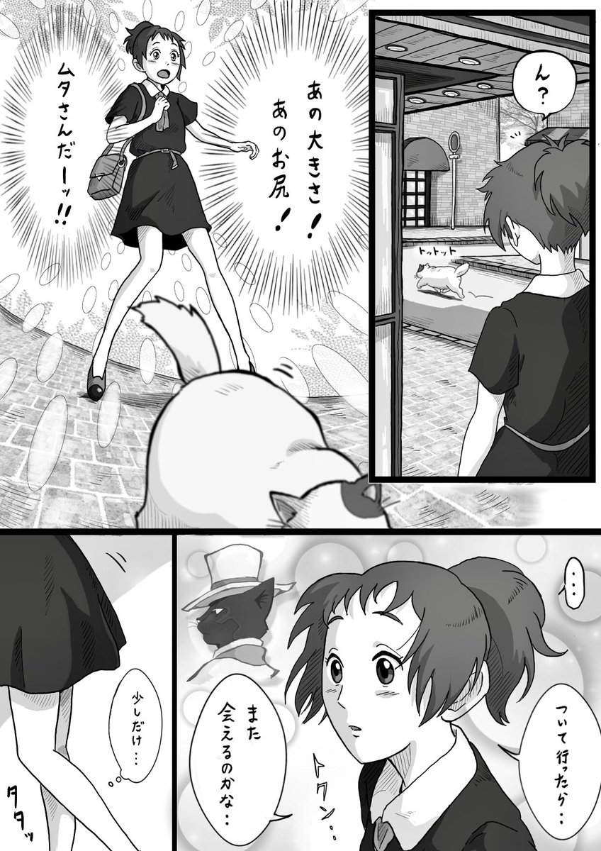 【猫がくれた魔法】(仮タイトル)

今日中に漫画が仕上がらなかったので😭💦そのうち改めて完成版を投稿します!!!🐈🌱
予告代わりにチラッと序盤だけ公開🌸

#猫の恩返し
#ジブリ二次創作 