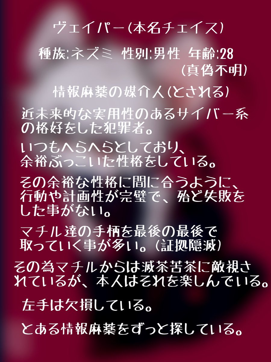 HisannaShi's tweet photo. キャラ紹介 ヴェイパー (チェイス)
#IRO_SHOCK https://t.co/cUXyaoLoOt
