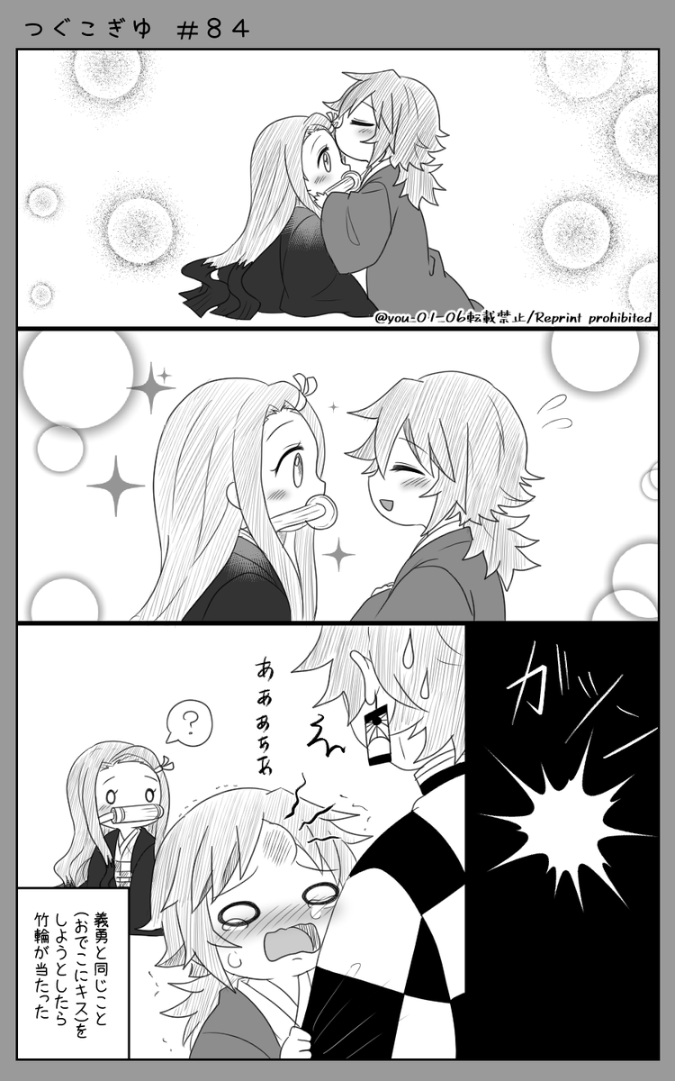 つぐこぎゆ#83～86
さねぎゆ 