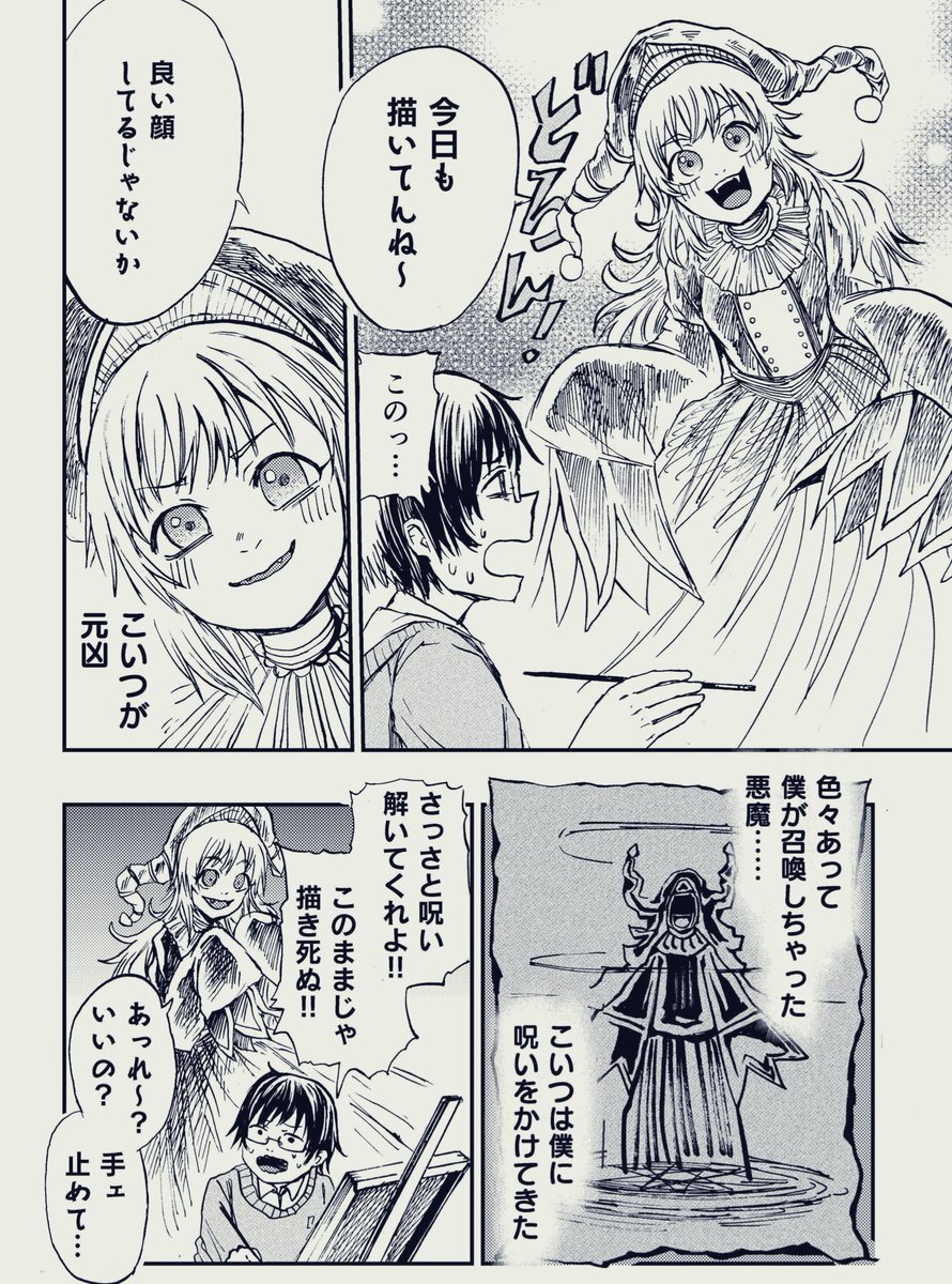 呪いと自分の話
4p 
