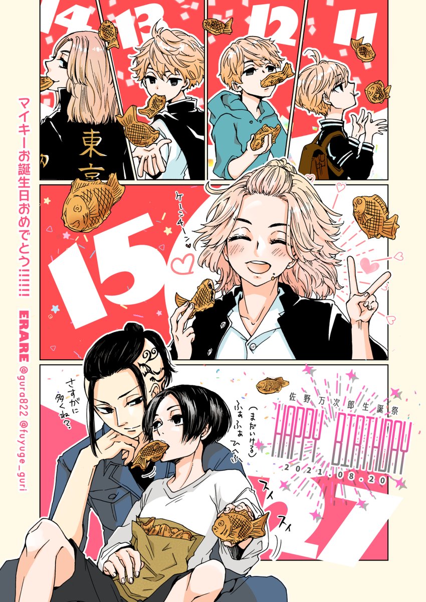 マイキーーーーー!!!!お誕生日おめでとうーーー!!!!!幸せになってくれ🎉🎂
#佐野万次郎誕生祭2021
#マイキー誕生祭2021 