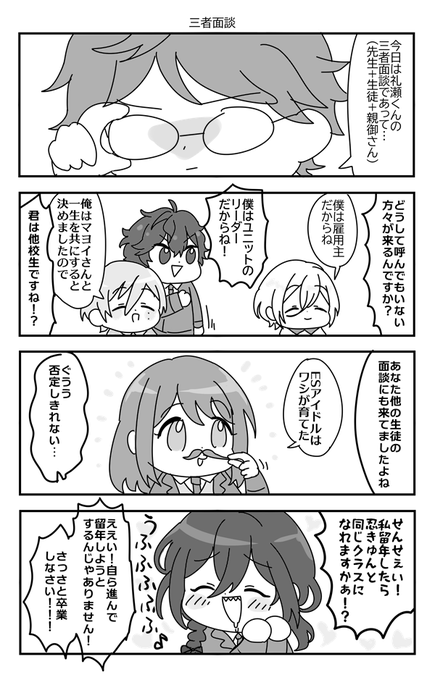 マョイちゃんと親御さん枠たち 