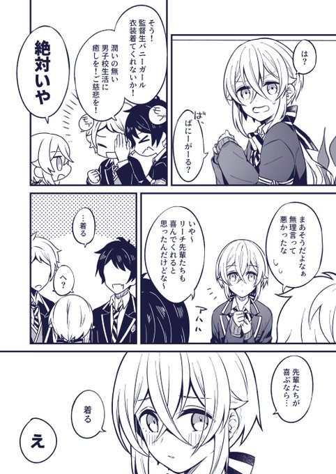 バニーの話(イド監/🐬🌸/🦈🦐)
※創作男装監督生有(顔有・喋る)
※モブがいっぱい出てる

#twst_NL 