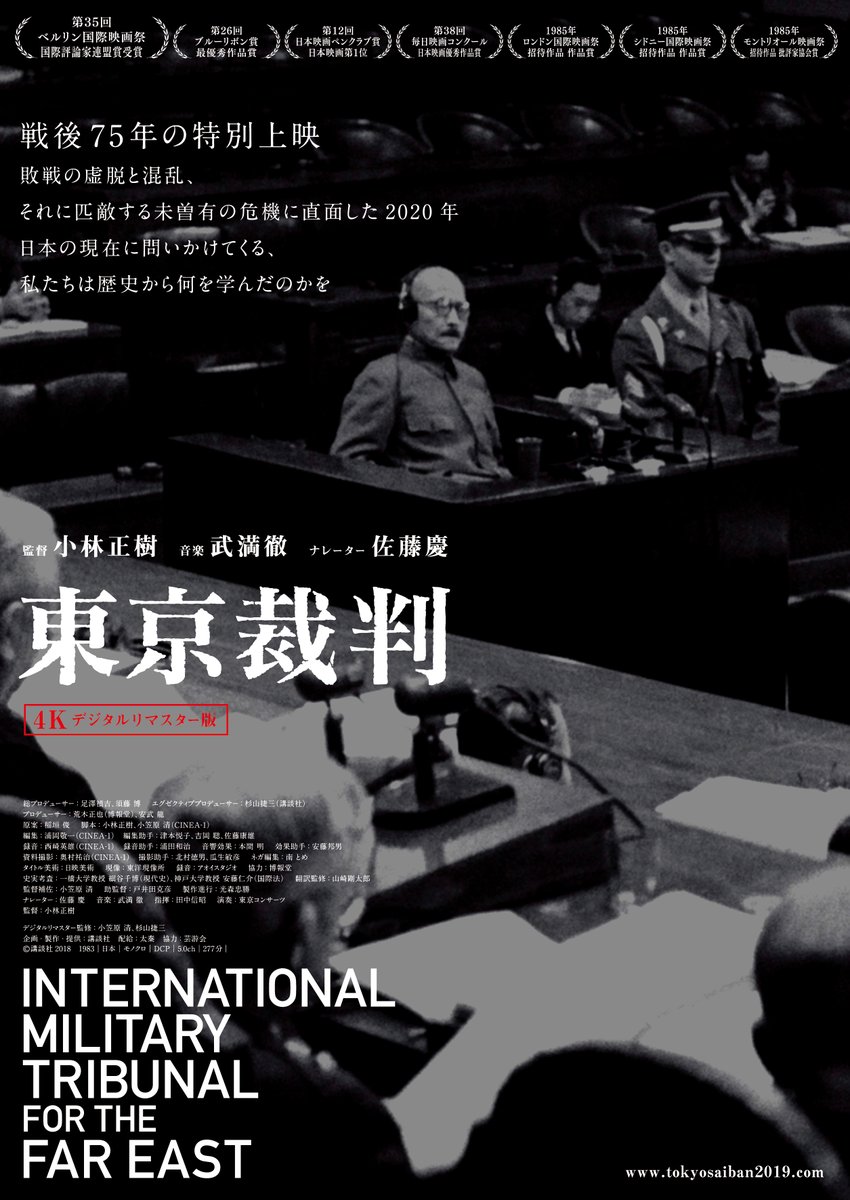映画 東京裁判 4kデジタルリマスター版戦後75年再上映決定 Tokyosaiban19 Twitter