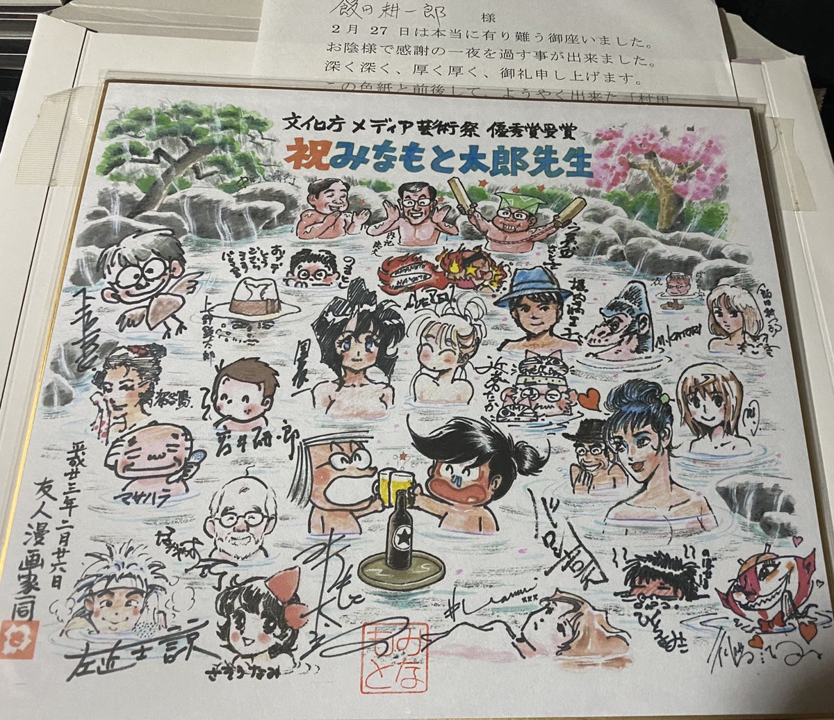 最速 みなもと太郎 病気 最速 みなもと太郎 病気