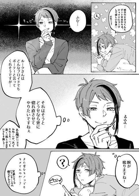 マスターシェフ見る限りルとジェ普通に仲良さそうだしルクフロ時空でもこれくらいの心境かもしれん…それはそれとして兄弟マウントは取っていくスタイル 