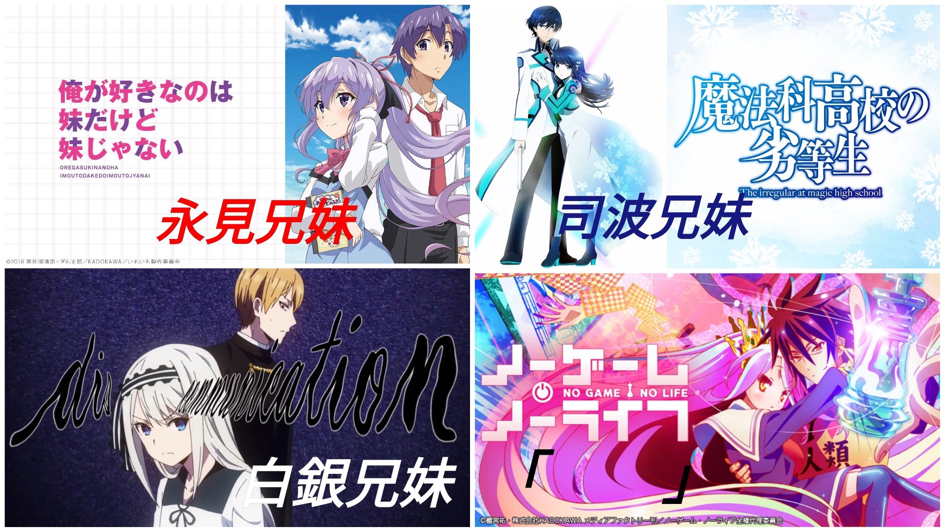 Twitter 上的 烏蛇 そろそろ名前変えたい やっぱ アニメの兄妹って最強クラスで えげつないと思う こんな中だったら 空白が一番推せる アニメ好きさんと繋がりたい アニメ 兄妹 兄妹好きな人と繋がりたい T Co Raw0m3ypxk