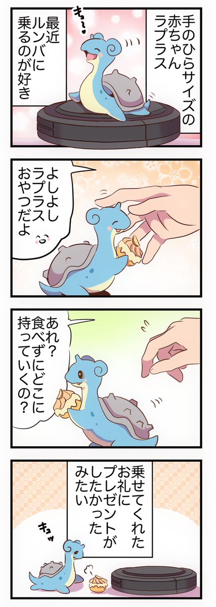 赤ちゃんラプラスのまんがまとめ 