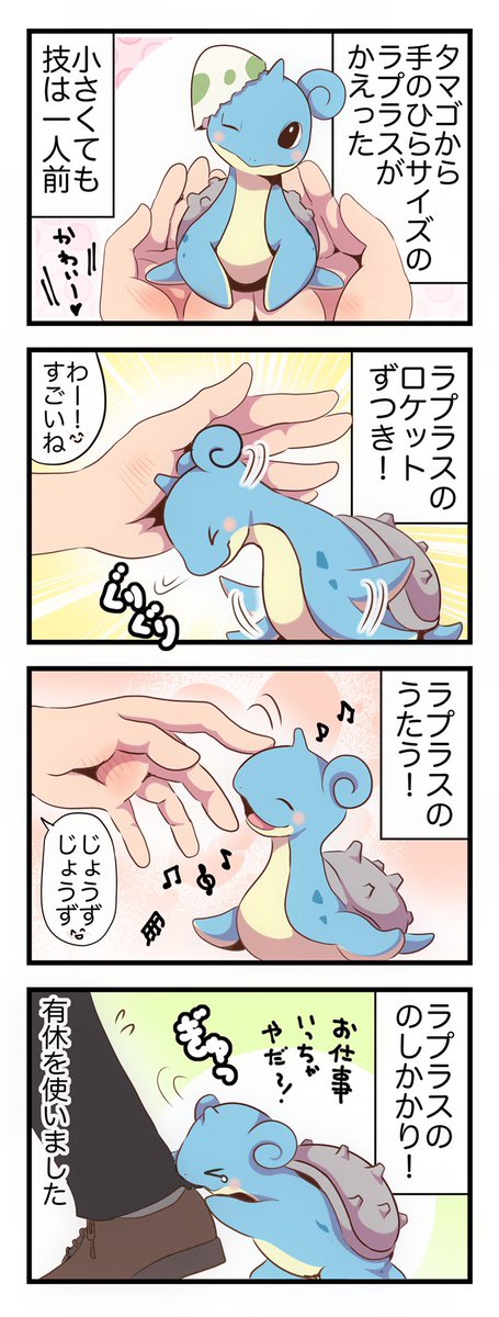 赤ちゃんラプラスのまんがまとめ 