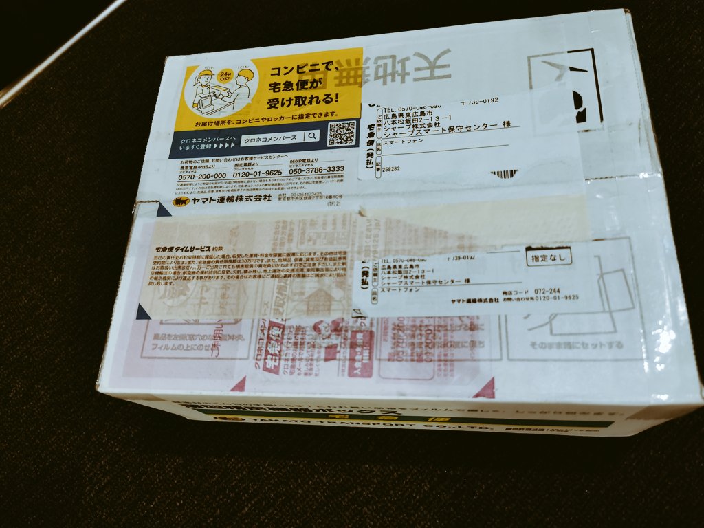俺乞食 シャープのメーカー修理が最悪過ぎた 修理上がりでこんな使い古しのゴミみたいな段ボールで送ってきたメーカー初めてでドン引きした 修理も遅いし 7 30発送 進捗連絡もなく突然返送されてくるし Csって概念はなさそう 債務超過になる理由も