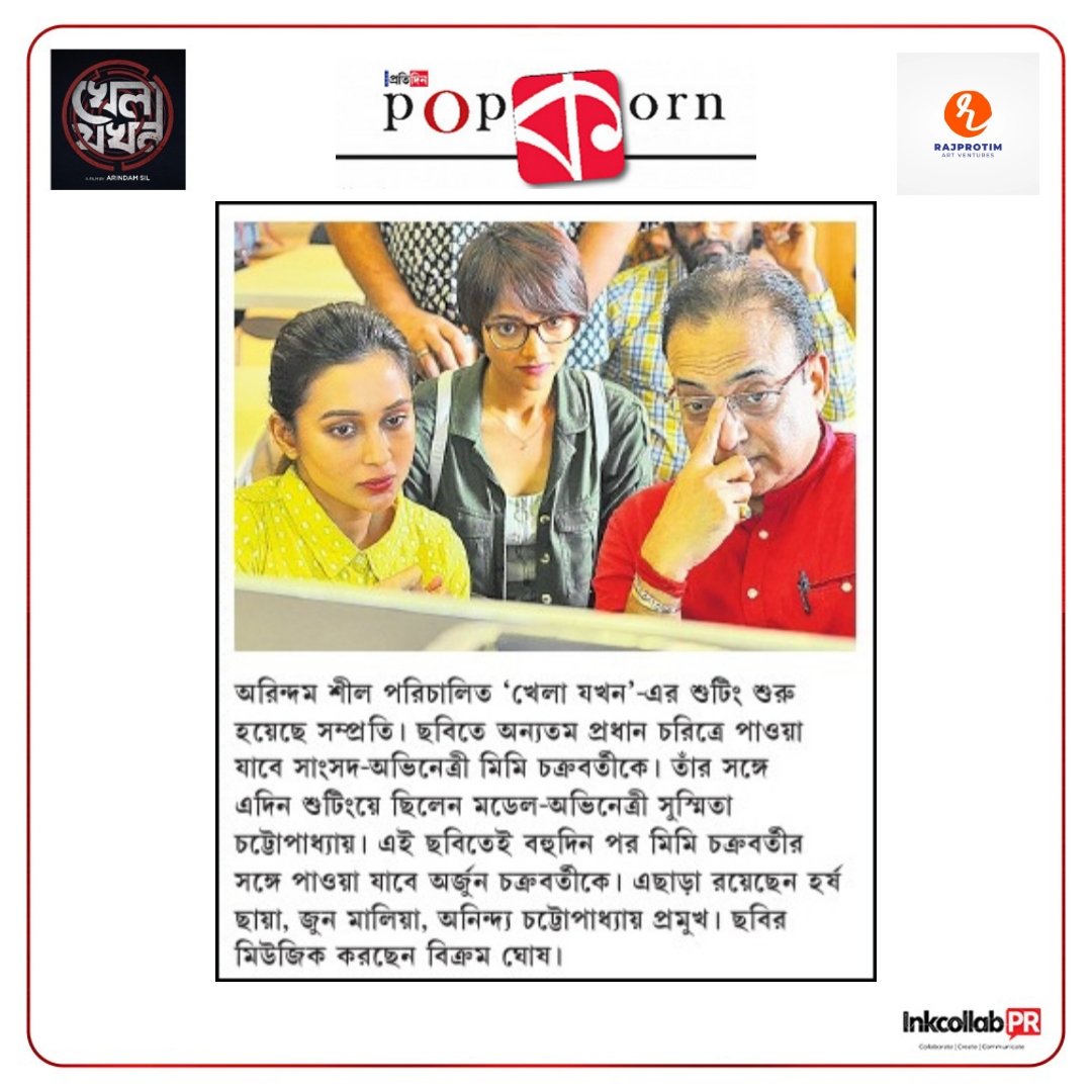 Rajprotimav's tweet photo. Moments from the first day shoot of #KhelaJawkhon
Thank you #eisamay @t2telegraph @SangbadPratidin for the coverage. 
@silarindam @mimichakraborty @Arjun_C  @susmita_cjee @andyact @MaliahJune #arnomukhopadhyay  @bickramghosh #HarshChaya #ashimroychowdhury #KoushikSengupta https://t.co/Qwo3dwt5Aa