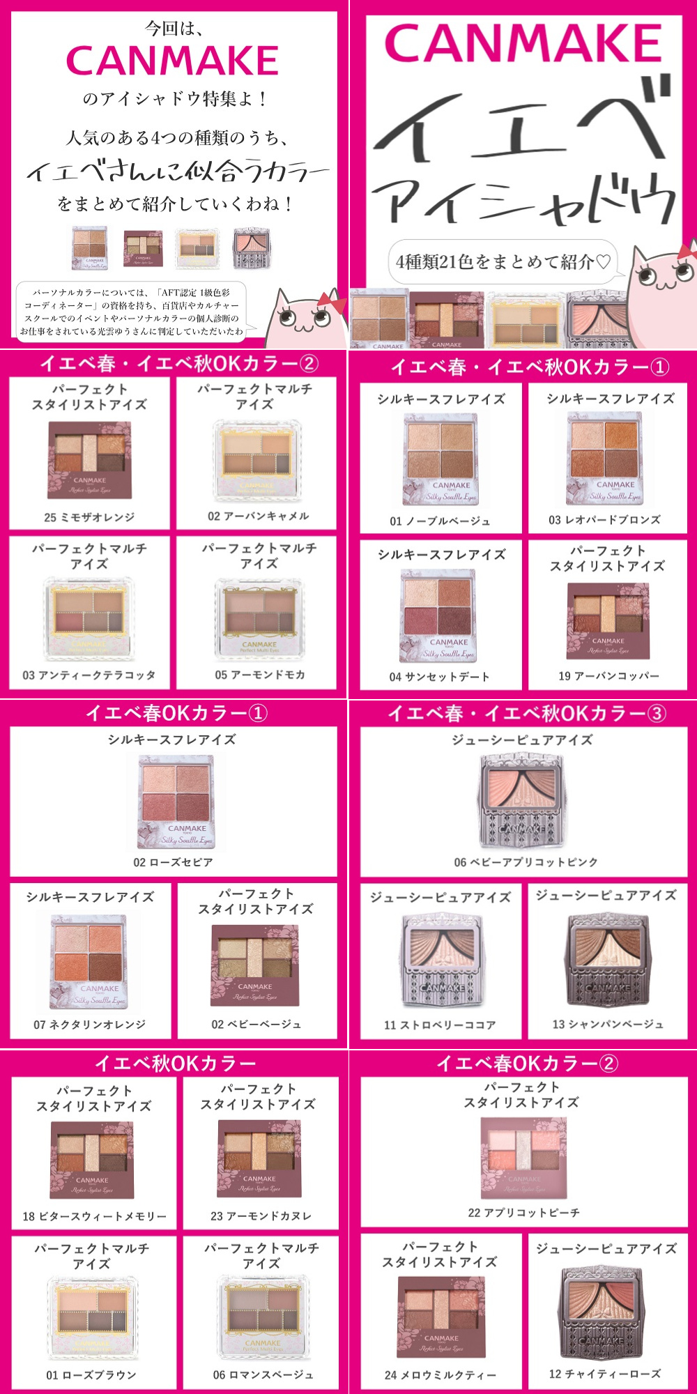 キュル美 韓国コスメ デパコスのセール情報配信中 Canmake 人気アイシャドウ イエベさんカラーまとめ 今回は Canmakeアイシャドウ人気の4種類のうち イエベさんに似合うカラーをまとめて紹介していくわ ジューシーピュアアイズ シルキースフレ