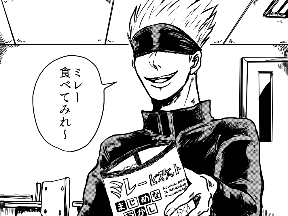 五条先生がお菓子をくれる時に言いそうなセリフ 