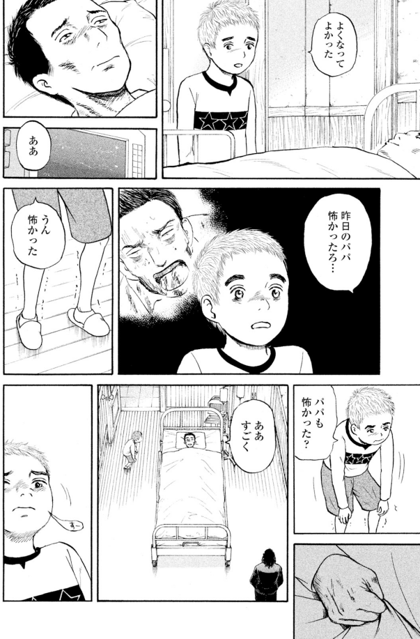 「子供の前で死にたくない」父親のもとへ
子供は会いに来た

「生きてるパパに会いたい」

その子を前にし父親は決断する・・・
2/3 