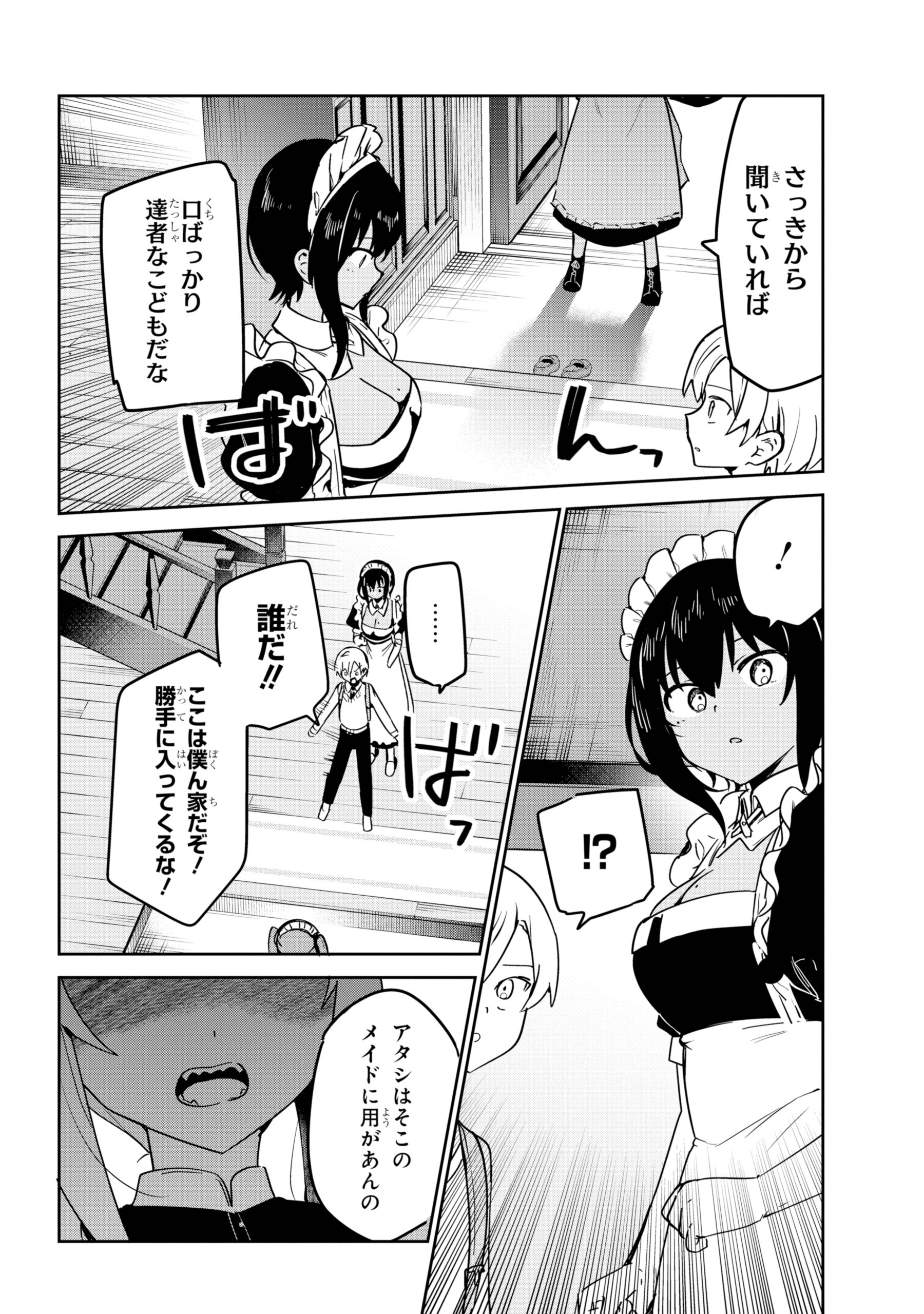 希少 最近雇ったメイドが怪しい　複製原画 ガンガンJOKER 最近雇ったメイドが怪しい ガンガンJOKER -SQUARE ENIX-