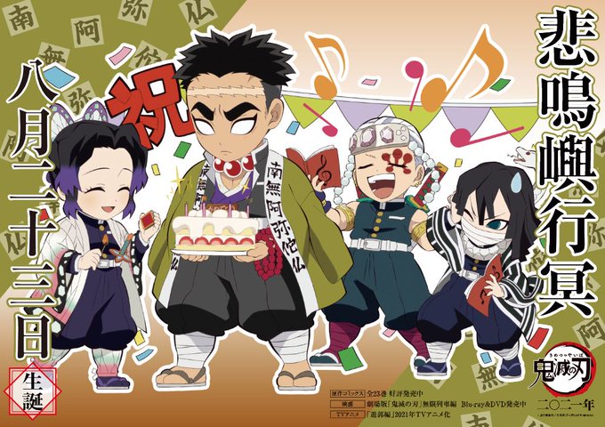 鬼滅の刃 悲鳴嶼行冥は本日8月23日が誕生日 記念イラストが公開 Game Watch