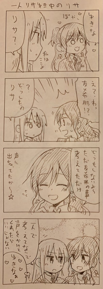 1人リサゆきじゃなくて2人リサゆき推奨なリサゆき 