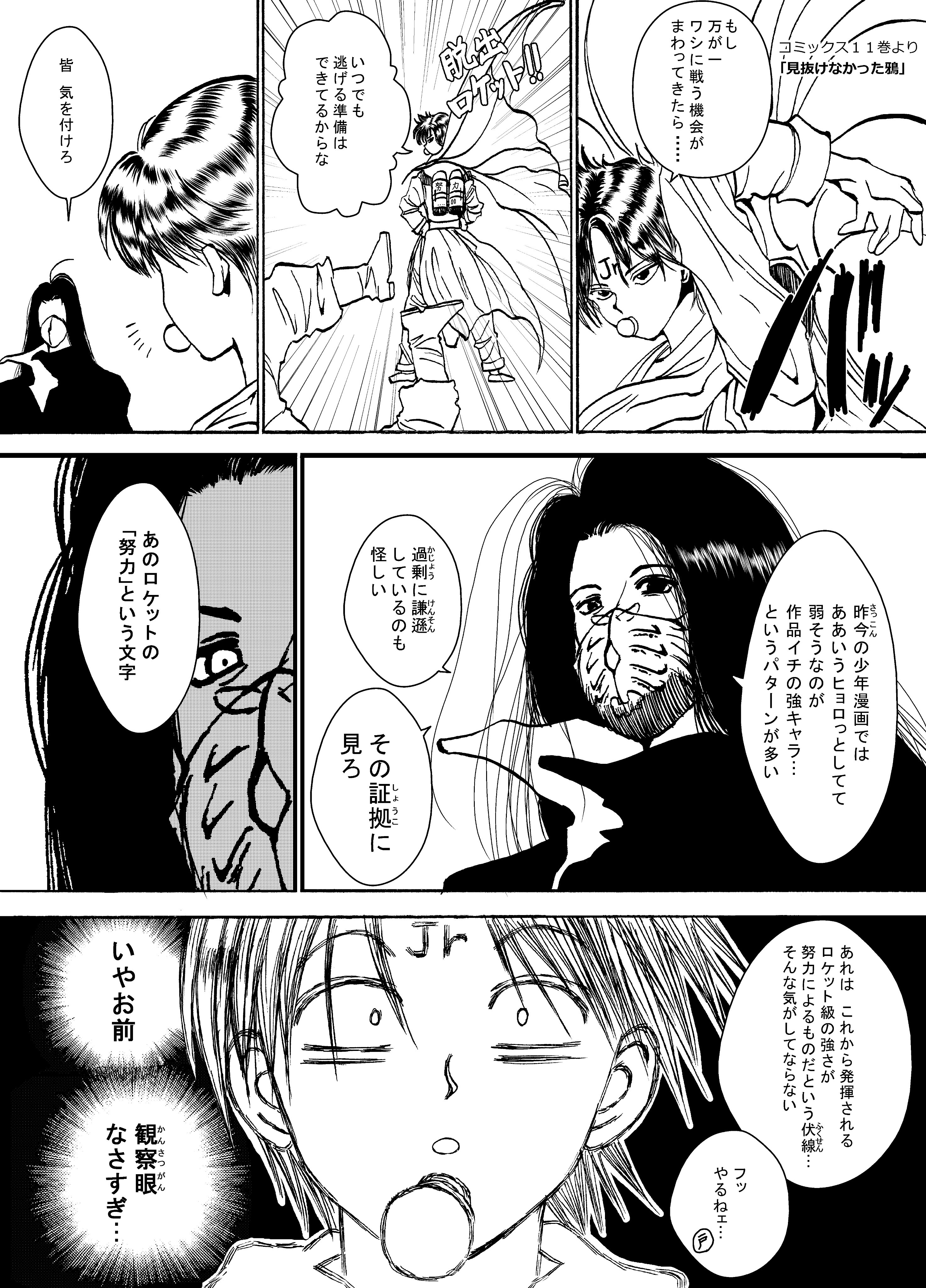 味のないガム 幽遊白書漫画10 見抜けなかった鴉 昨今の少年漫画の読みすぎでもはや何も見抜けなくなった鴉 T Co Borltjnrva Twitter