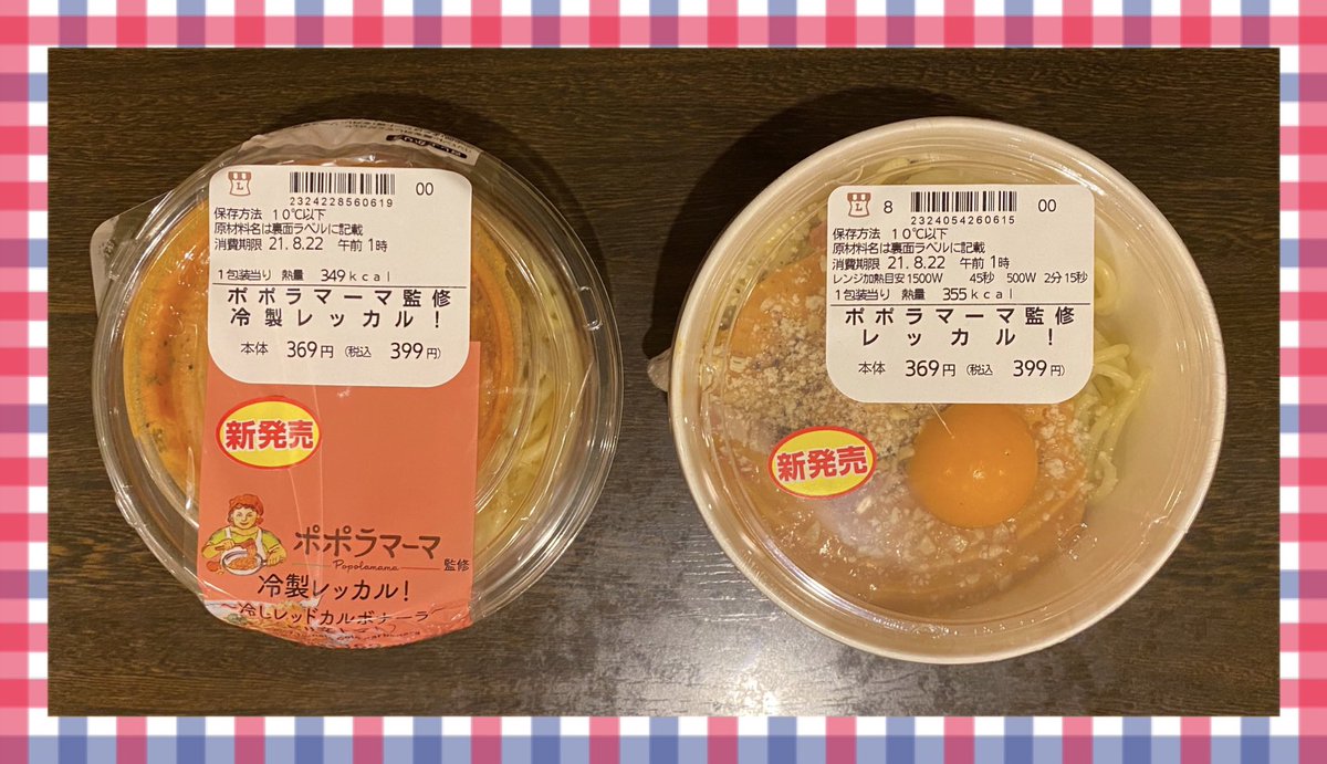 さ と على تويتر レッカル 冷レッカル 食べたら感想聞かせてねー ってことだったけど もうこんな時間だから 明日のランチにいただきまーす ローソン ポポラマーマ レッカル さ と على تويتر レッカル 冷レッカル 食べたら感想聞かせてねー ってことだったけど もうこんな時間だから 明日のランチにいただきまーす ローソン ポポラマーマ レッカル