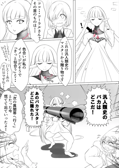 「こちら彷徨海ノウムカルデア派出所」
コーラルたんならうちのカルデアでわちゃわちゃ楽しそうにしてるよってゆー願い

#FGO 