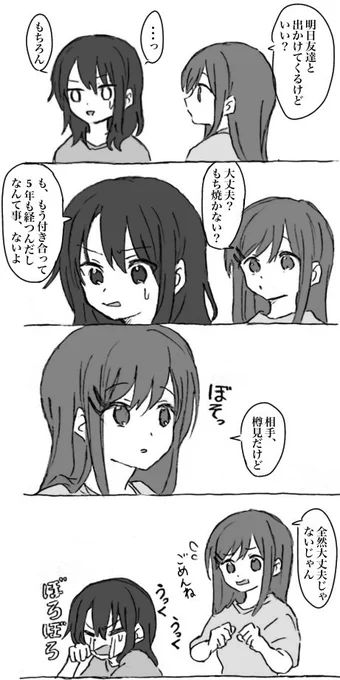 樽見は地雷だった 