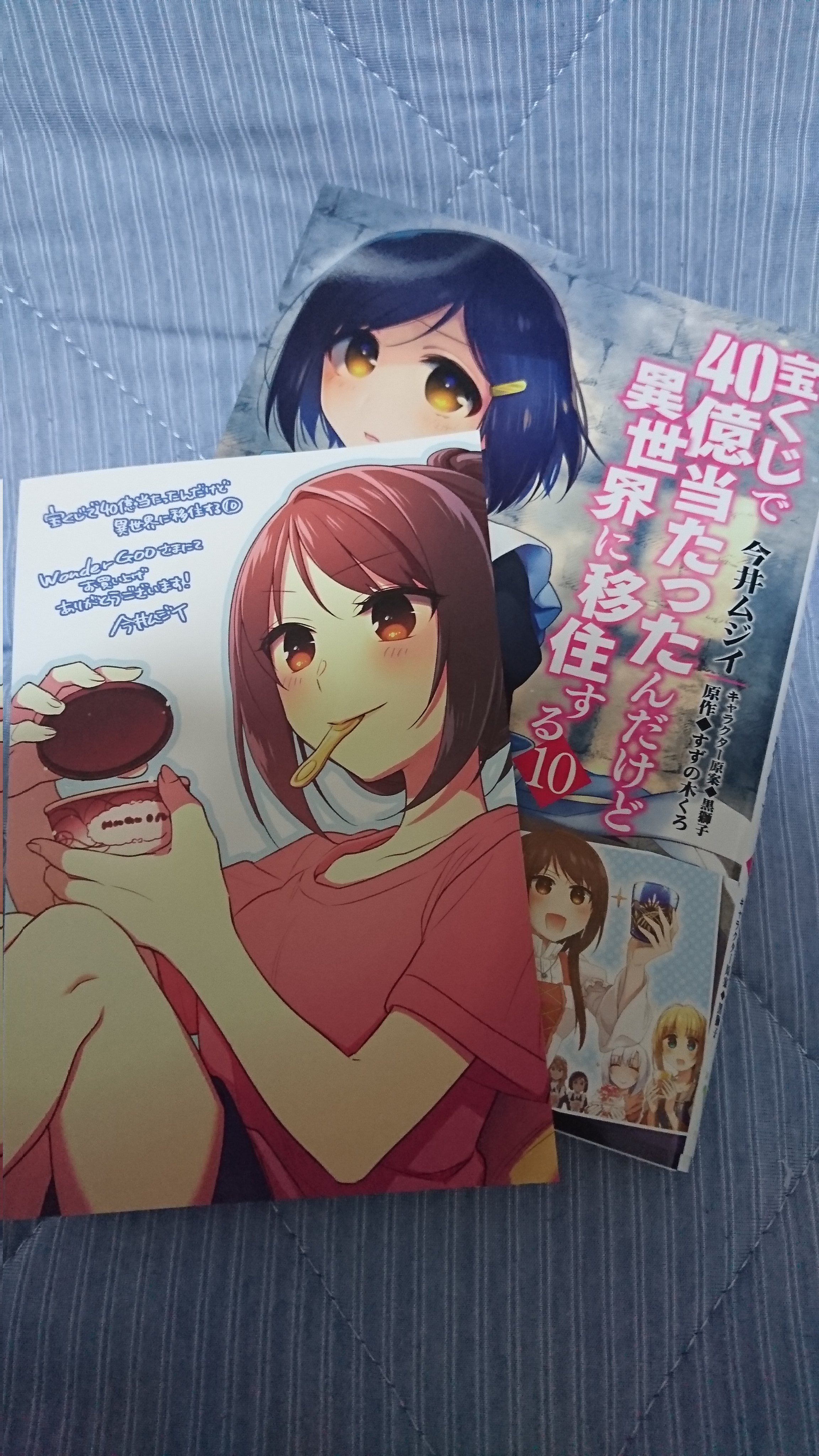 ぎん うさぎ愛好家 今井ムジイ 101 641 先生の宝くじで40億当たったんだけど異世界に移住する10巻を勝ってきた マリーが聞いてしまった話は一体どうなるのかな 宝くじで40億当たったんだけど異世界に移住する 今井ムジイ 黒獅子 すずの木