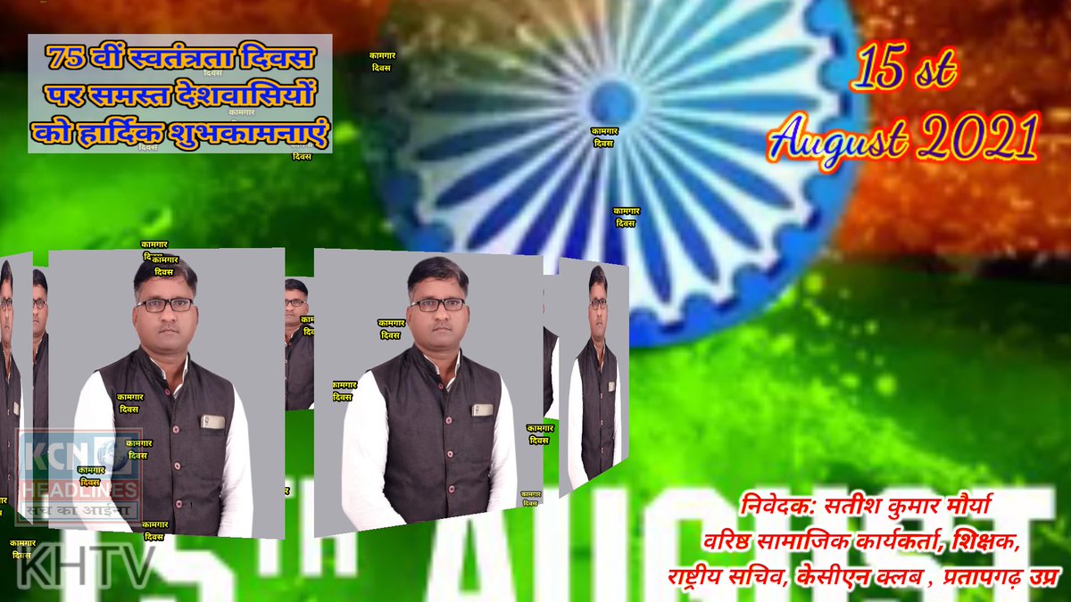 kcnheadlines's tweet photo. #शुभकामना_संदेश: #सतीश_कुमार_मौर्या #KCN_CLUB #pratapgarh #KHTV #स्वतंत्... https://t.co/CYa2crUgse via @YouTube https://t.co/zxEv91Sayn