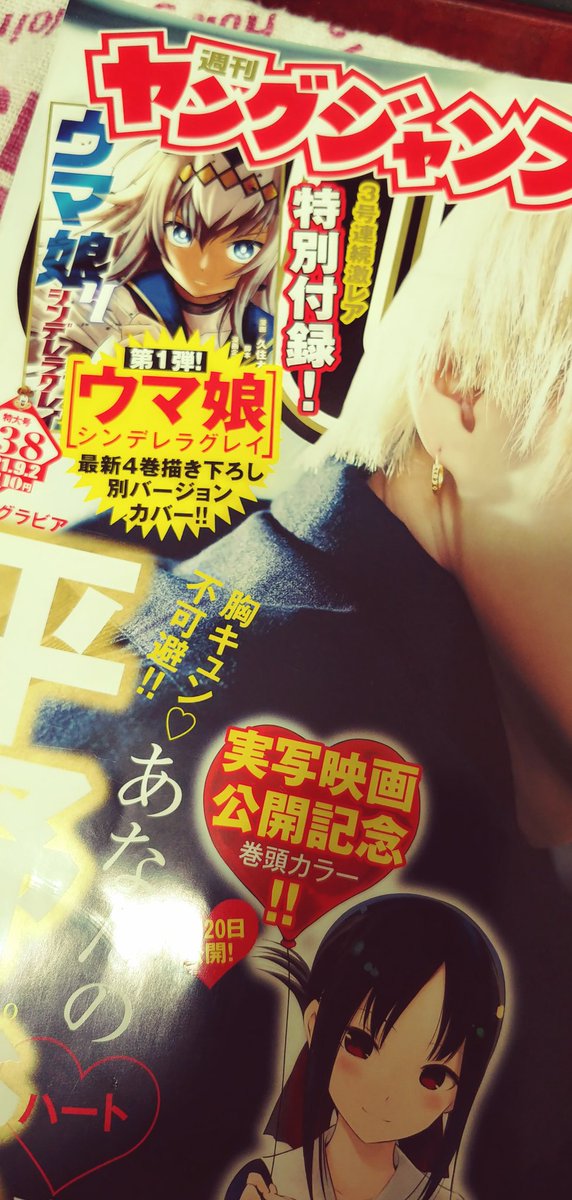 トロかん Auf Twitter ウマ娘のオタクへ 今週のヤングジャンプにシンデレラグレイの付録ついてる あと2号連続で何か付録あるらしい