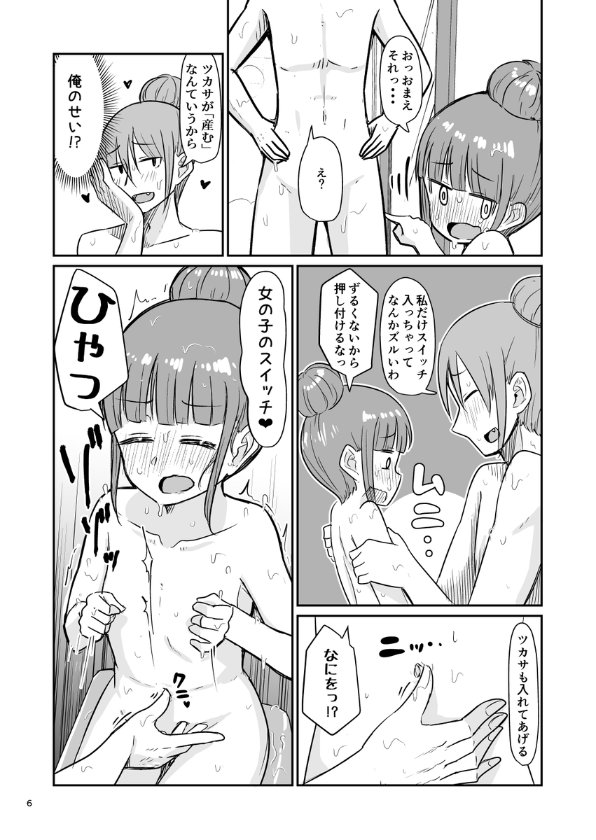 30歳になると自由に性別と体を作り直せる世界の漫画
その4 2/2

#身体リメイク 