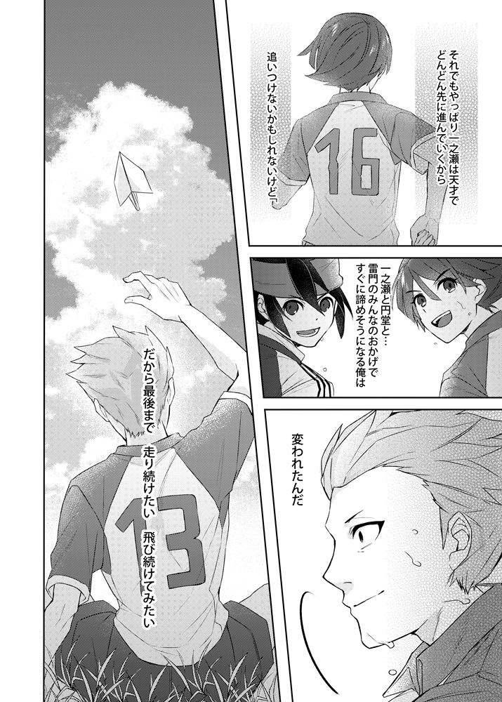 自称ファンタジスタは 空を飛ぶのか(2/2)
(土門+一之瀬+アメリカ幼馴染他)

大好きな土門くんをお祝いできてよかったです!
お誕生日おめでとう～🍰🎁🎉🥳 