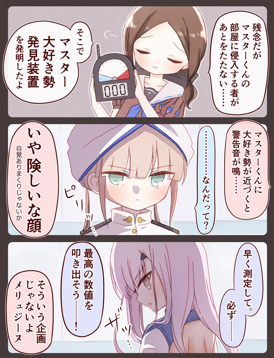 マスター大好き勢発見装置を発明してしまったロリンチちゃん #FGO 