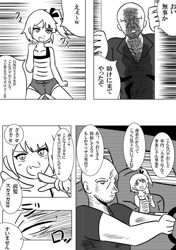 メスガキとハゲの漫画
#オリジナル 
#絵描きさんと繋がりたい 