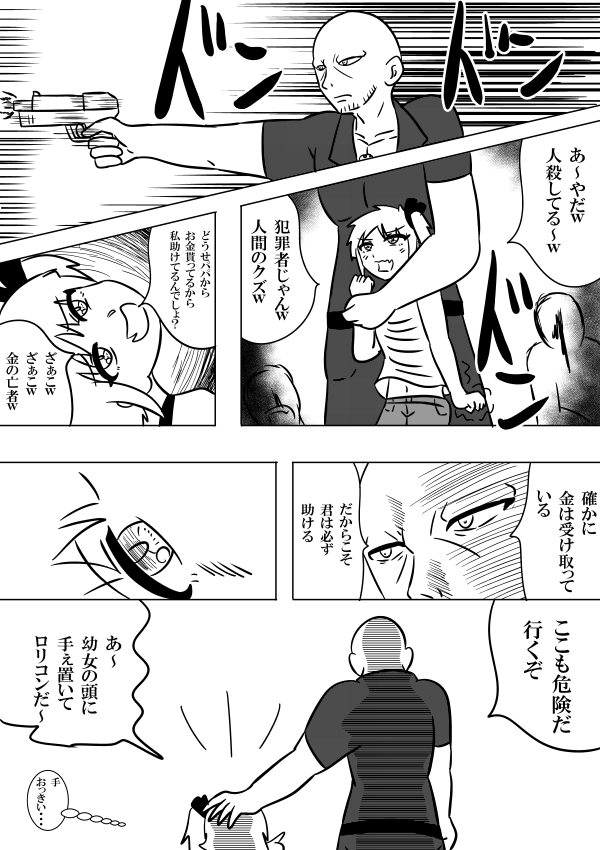 メスガキとハゲの漫画
#オリジナル 
#絵描きさんと繋がりたい 