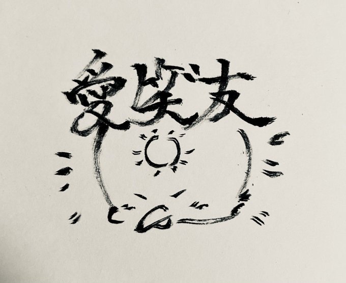 あなたの好きな言葉のtwitterイラスト検索結果