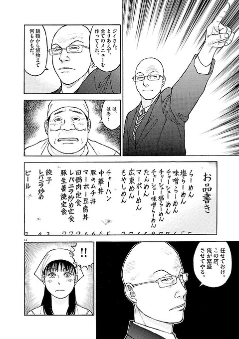 ラーメン発見伝 シリーズ作 芹沢達也主役の らーめん才遊記 がイッキ読み 電撃オンライン