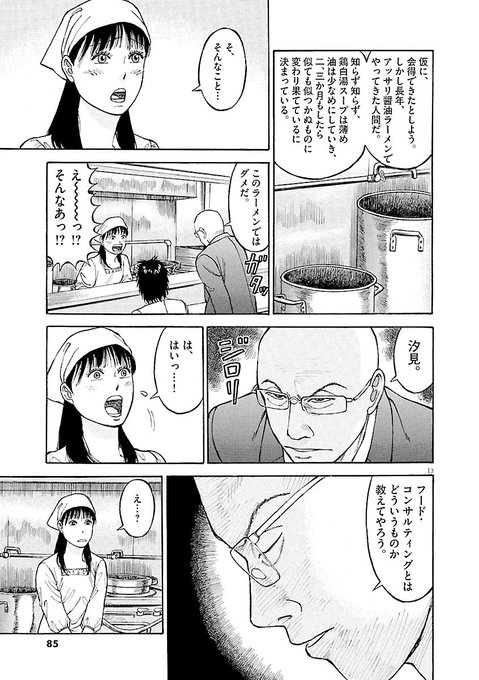 ラーメン発見伝 シリーズ作 芹沢達也主役の らーめん才遊記 がイッキ読み 電撃オンライン