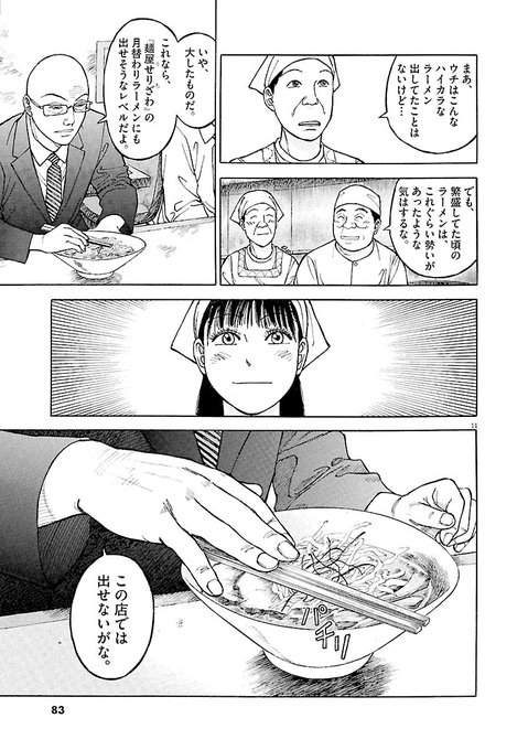 ラーメン発見伝 シリーズ作 芹沢達也主役の らーめん才遊記 がイッキ読み 電撃オンライン