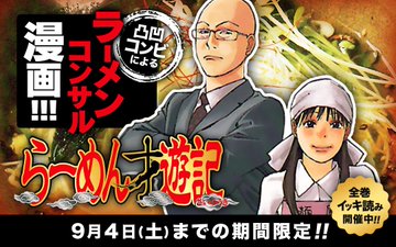 ラーメン発見伝 シリーズ作 芹沢達也主役の らーめん才遊記 がイッキ読み 電撃オンライン