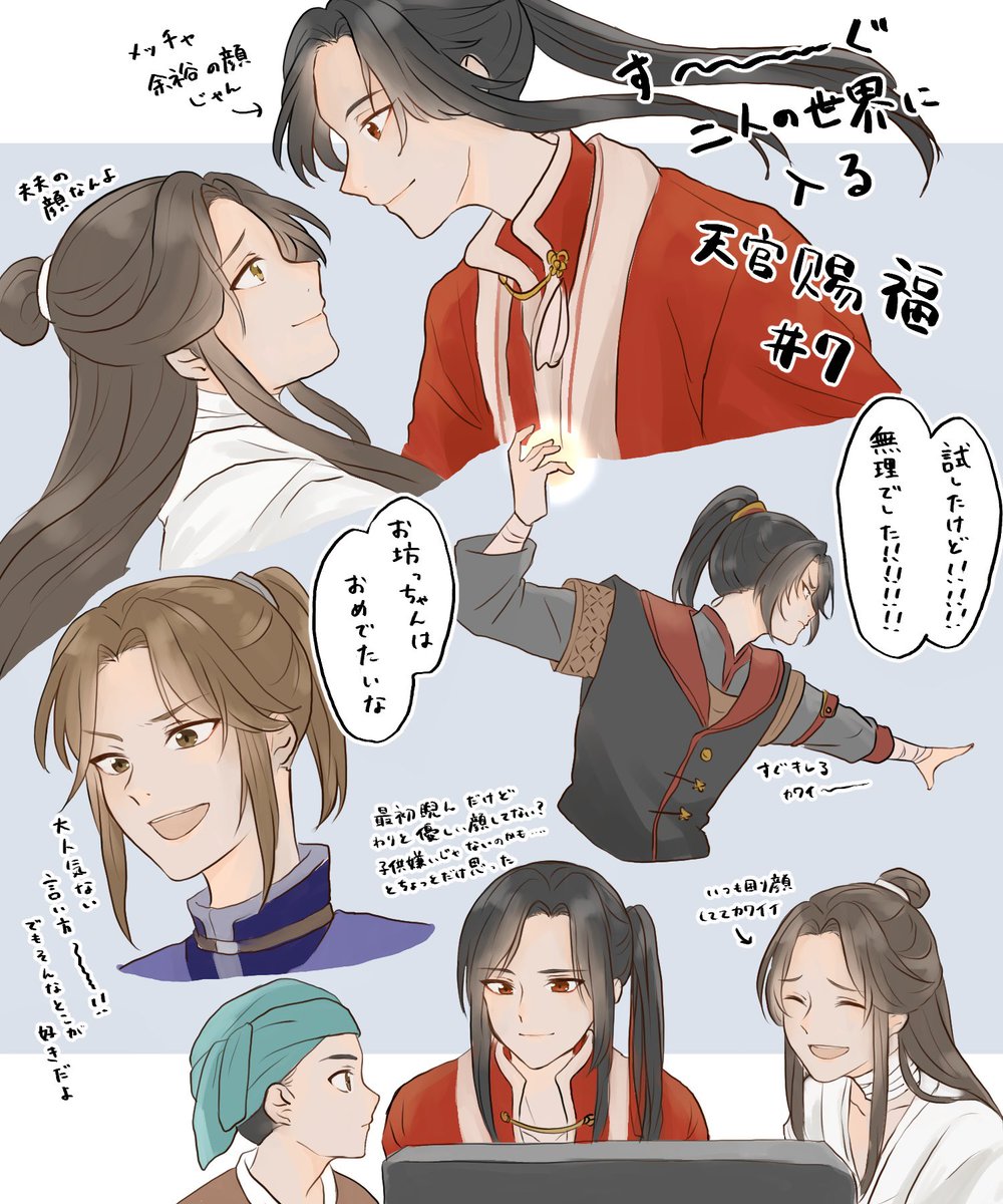 #天官赐福
7話も推しカプがカワイ〜〜〜〜〜 